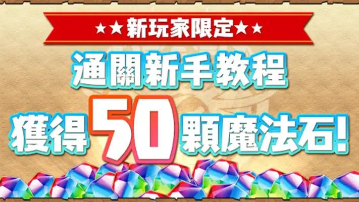 Puzzle & Dragons (JP) android App screenshot 9