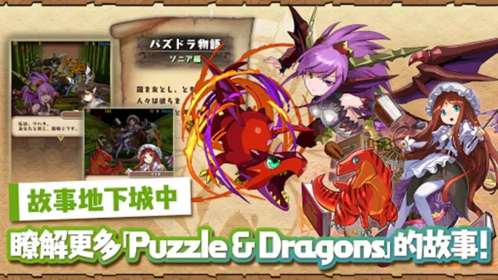 Puzzle & Dragons (JP) android App screenshot 8